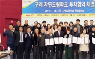 구례군, 자연드림파크 친환경 식품기업 6개사와   469억원 투자협약 체결