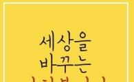 광주대 이용교 교수, ‘세상을 바꾸는 사회복지사’출간