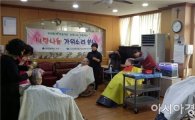 광주 서구 ‘찾아가는 사각 사각 미용 봉사활동’ 실시