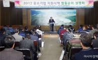 정읍시,  2017 중소기업 지원시책 합동 설명회 가져