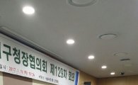 서울시구청장協 "근본적 지방재정 확충 법률안 통과 촉구"