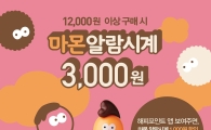 던킨도너츠, 1만2000원 이상 구매시 '마몬 알람시계' 3000원에 판매