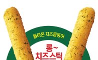 롯데리아, 가성비 높인 디저트 '롱 치즈스틱' 정식 출시