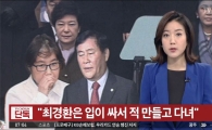 박근혜·최순실 녹취록 공개 "최경환은 입이 너무 싸다"