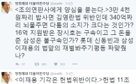 정청래 "이재용 영장 기각은 헌법 위반" 조의연 판사 비난