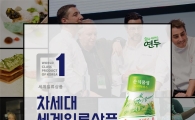 샘표 요리에센스 연두, ‘차세대 세계일류상품’ 선정 기념 이벤트 개최