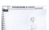 이인성 교수가 대리작성한 '정유라 과제물' 공개