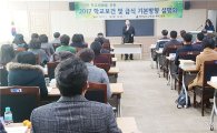 전남도교육청, 2017. 학교보건 및 급식 기본방향 설명회