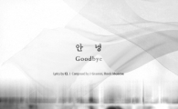 '박봄-공민지 탈퇴' 2NE1, '안녕'으로 팬들에게 마지막 인사