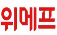 "여행 걱정 끝" 위메프, 매달 20일 '투어데이' 이벤트 