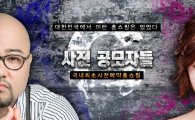 "국내 최초! 게임 사전예약도 홈쇼핑으로" 헝그리앱TV '사전공모자들' 20일 첫 선