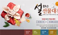 위메프 "설 선물세트, 2만원대 선호"