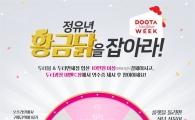 두타 면세점·몰, 100% 당첨 룰렛 이벤트로 고객 잡는다