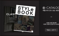체리쉬, 디지털 카탈로그 '스타일북' 열었다