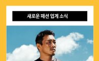 패션 브랜드 신년맞이 특급 이벤트 개최