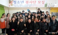 광주 광산구 신가동 청소년 봉사단 출범