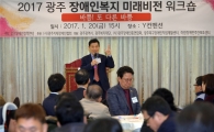 윤장현 광주시장, 광주장애인정책연대 신년 하례회 참석