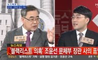 '문화계 블랙리스트' 황태순 vs 김남국 설전, 네티즌들 "김남국 WIN"