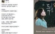 '도깨비' 마지막 OST 원곡자 논란…한수지 '피처링 강등'에 네티즌 분노