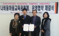 서대문구 북가좌1동, 나비울 마을교육 공동체 추진