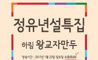 NS홈쇼핑, 설 맞이 '하림왕교자' 특집 방송…총 21봉에 3만9900원