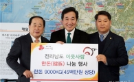 한돈협회 전남도협의회, 4년째 한돈 나눔 이어져