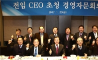 농어촌公, 역대 사장 초청 경영자문회의 개최