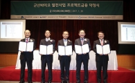 하나금투, 군산바이오 발전사업 프로젝트 금융 약정식 개최