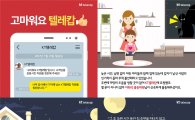 "설에도 안심서비스" KT텔레캅, 고객칭찬 사례집 배포 '직원 격려'