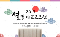 리스톤 돌침대, '2017 설맞이 프로모션'…31일까지 