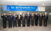 '중소중견기업 기술혁신센터' 개소…산학연 협력 생태계 메카