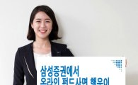 삼성증권, 온라인 펀드 '행운이 와다닭!' 이벤트