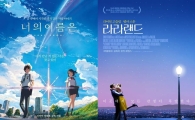 ‘너의 이름은’ ‘라라랜드’  300만 돌파…흥행 역사 다시 쓴다
