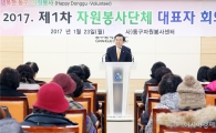 [포토]광주 동구, 자원봉사단체 대표자 회의 개최