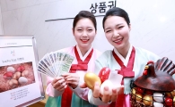 [포토]설 상품 구매하고 '럭키 에크' 뽑으세요