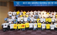 [포토]씨티은행-경희대, 기후 난민 어린이 위한 '희망T셔츠 그리기' 실시