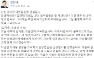 김진태 의원, 설연휴 태극기집회 참석 “지구 끝이라도 달려갈 것” 
