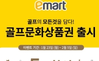골프존 "문화상품권 사면 5% 할인"