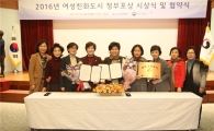 서초구-여성가족부  ‘여성친화도시 협약' 맺어