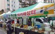 함평군, 설맞이 수도권 직거래장터 운영