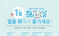 이달 '문화가 있는 날' 주요 스케이트장 무료 개방