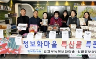보성군, 설맞이 정보화마을 자체 특판행사‘성료’