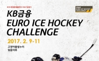 KB금융, 유로 아이스하키챌린지 타이틀 스폰서