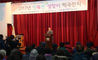 [포토]박홍섭 마포구청장 '설맞이 떡국잔치' 참석  
