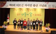 관악구  ‘어르신 자서전 출판 기념회’ 개최