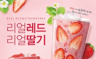 카페베네, 생딸기 담은 신메뉴 '리얼 딸기' 4종 출시