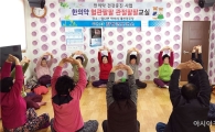 함평군 농한기 한의약 건강증진 프로그램 운영
