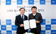 한컴그룹, 카이스트와 스마트헬스케어 사업 착수