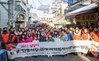 국민체육진흥공단, 설맞이 전통시장 방문 봉사활동