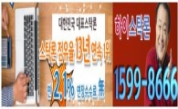 인테리어 수요 확대에 한샘 방긋, 스탁론 투자자들 재미 더 할까